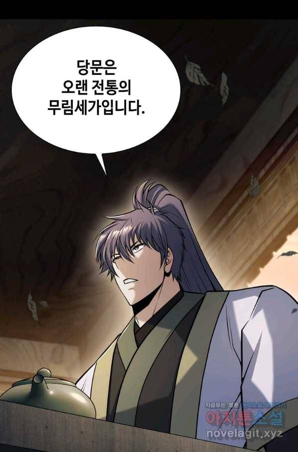 패왕의 별 70화 15