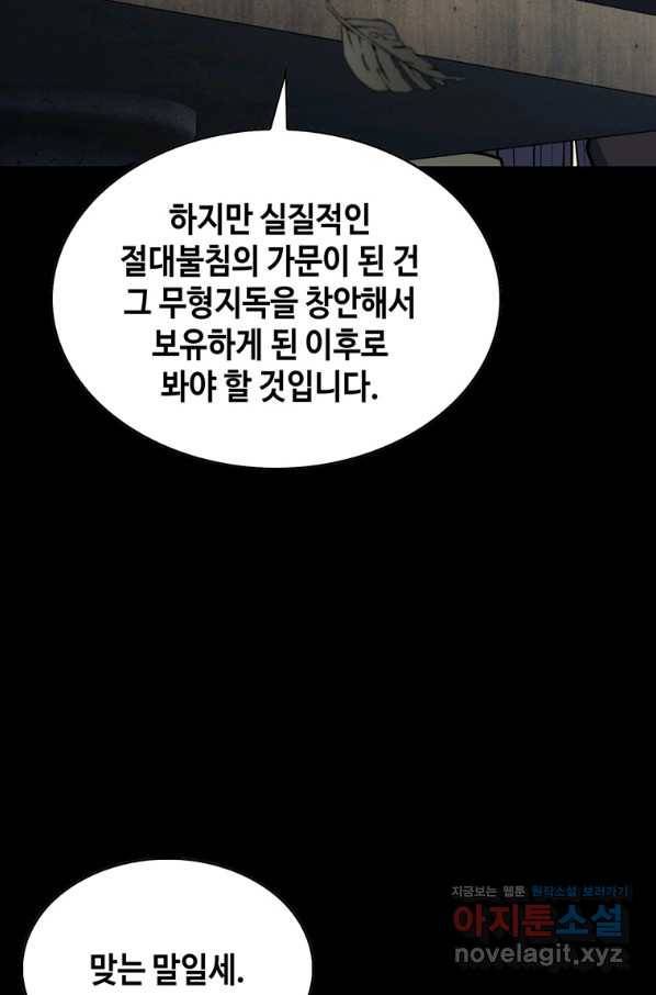 패왕의 별 70화 16