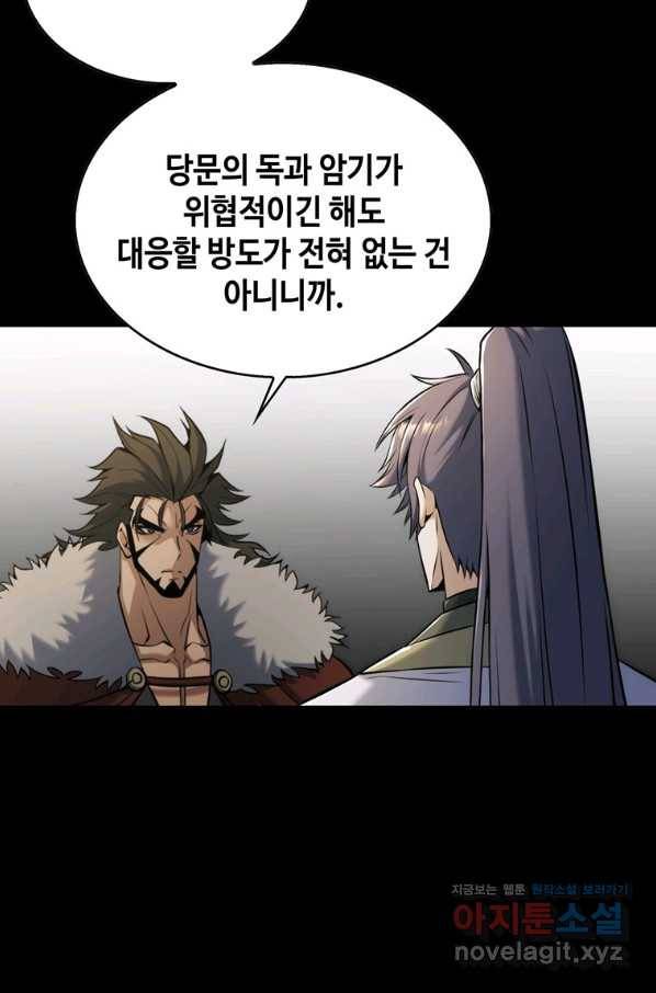 패왕의 별 70화 17