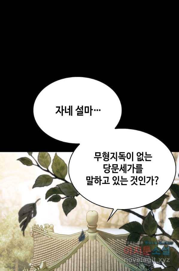 패왕의 별 70화 20