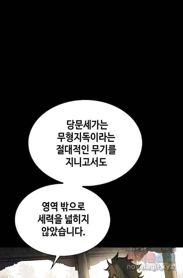 패왕의 별 70화 22