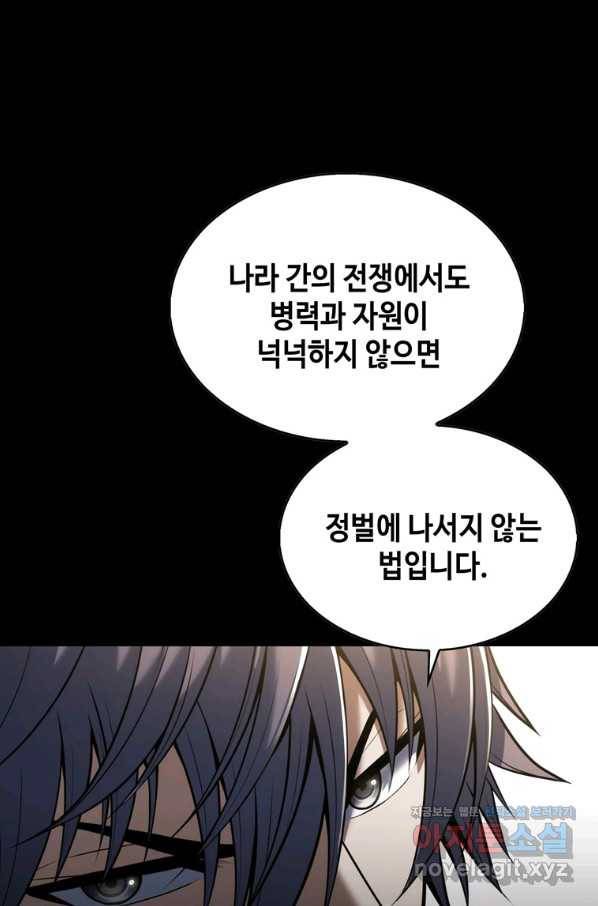 패왕의 별 70화 25
