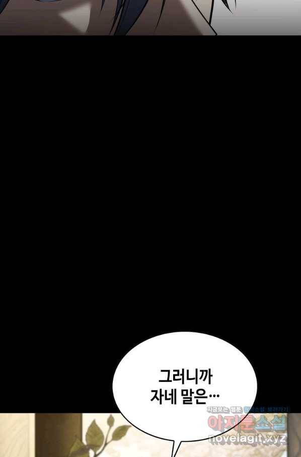 패왕의 별 70화 26