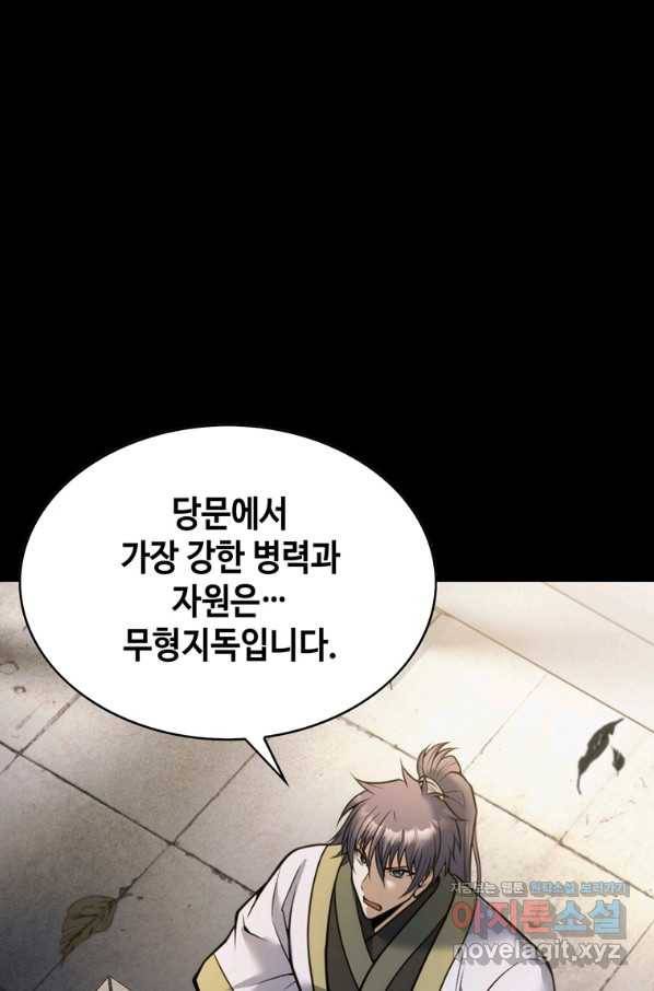패왕의 별 70화 28