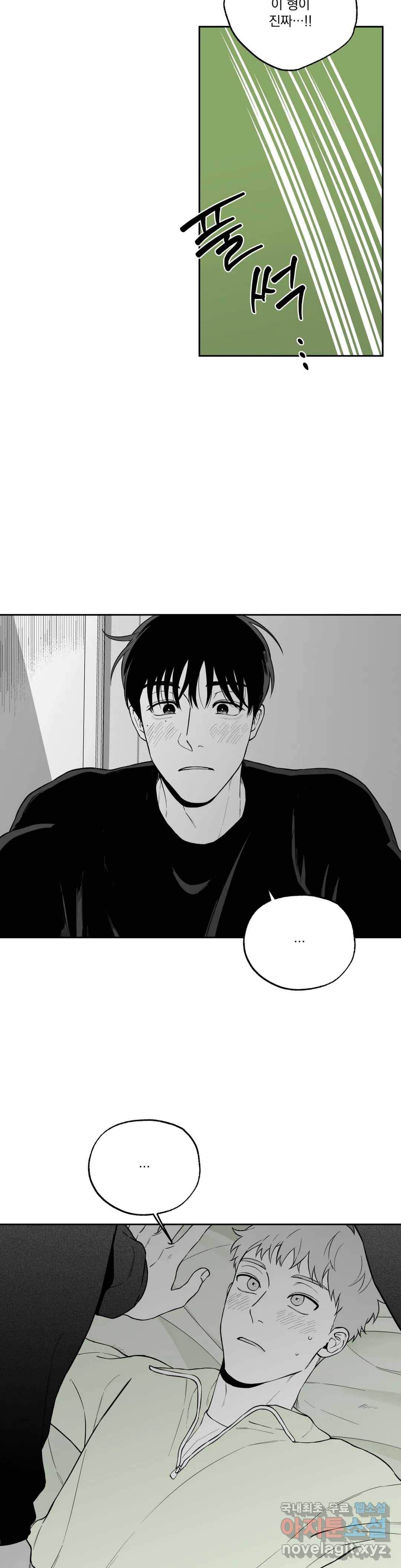 패스, 논패스 62화 북어와 햄스터 15 2