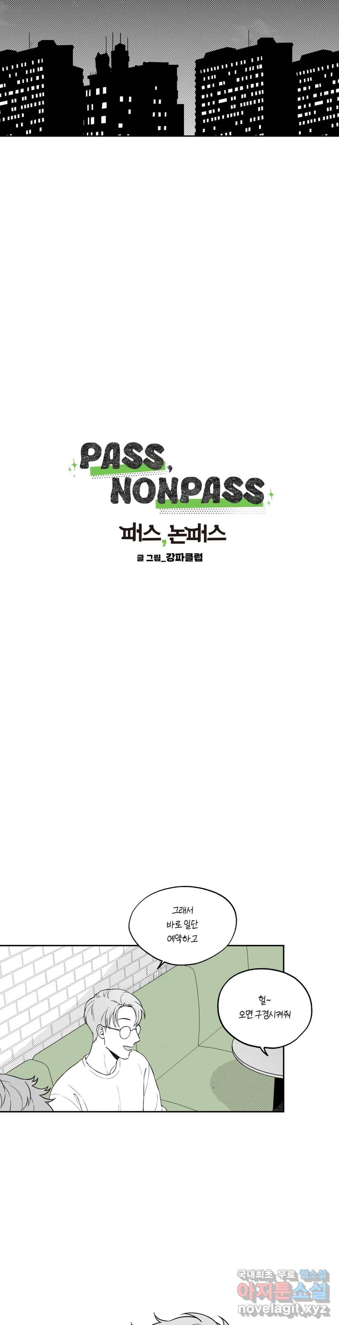 패스, 논패스 62화 북어와 햄스터 15 6