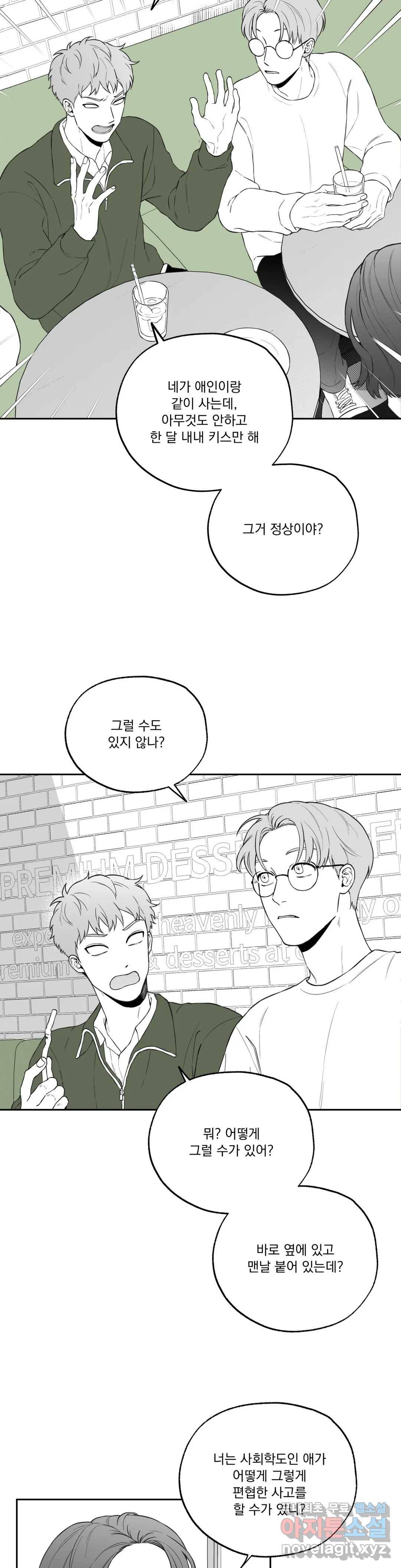 패스, 논패스 62화 북어와 햄스터 15 8