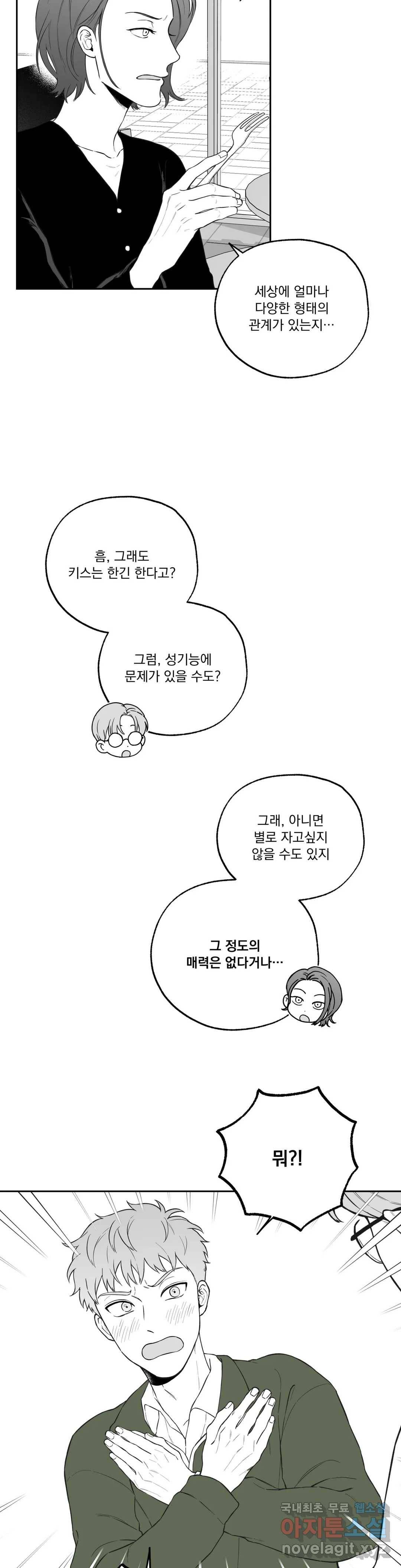 패스, 논패스 62화 북어와 햄스터 15 9