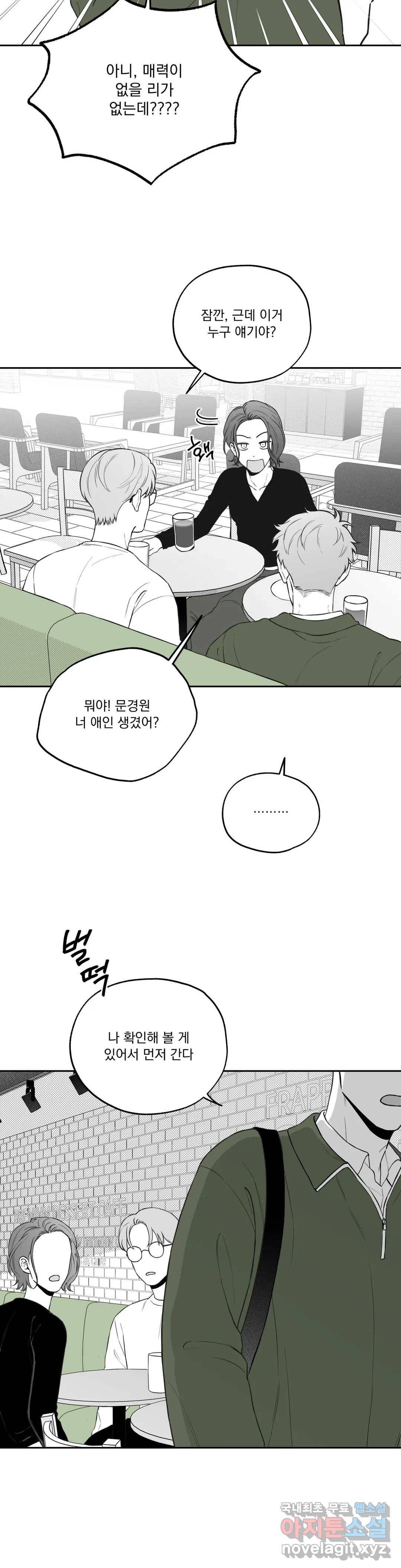 패스, 논패스 62화 북어와 햄스터 15 10