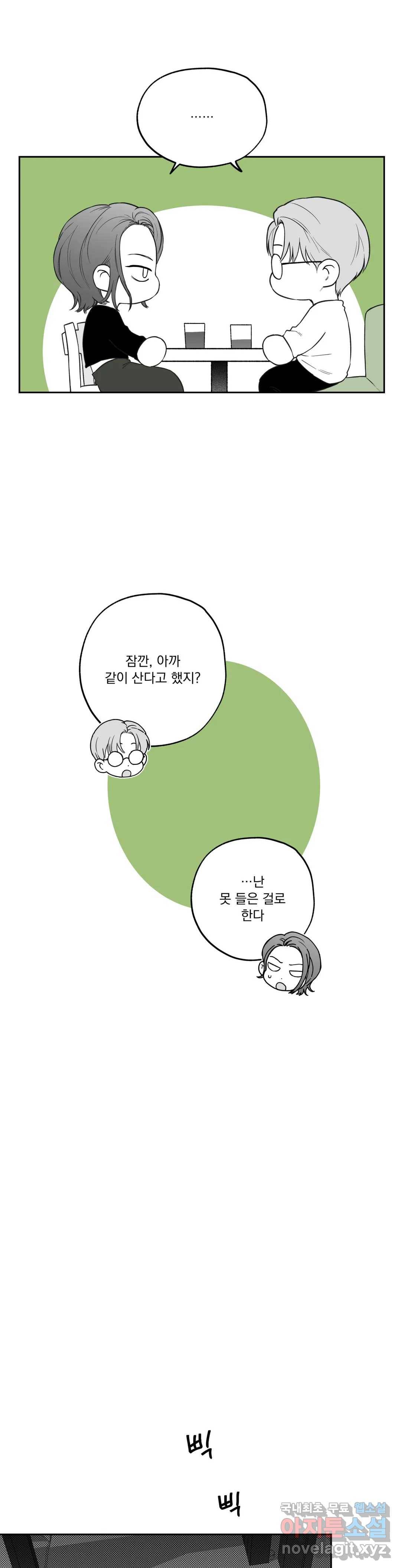 패스, 논패스 62화 북어와 햄스터 15 11