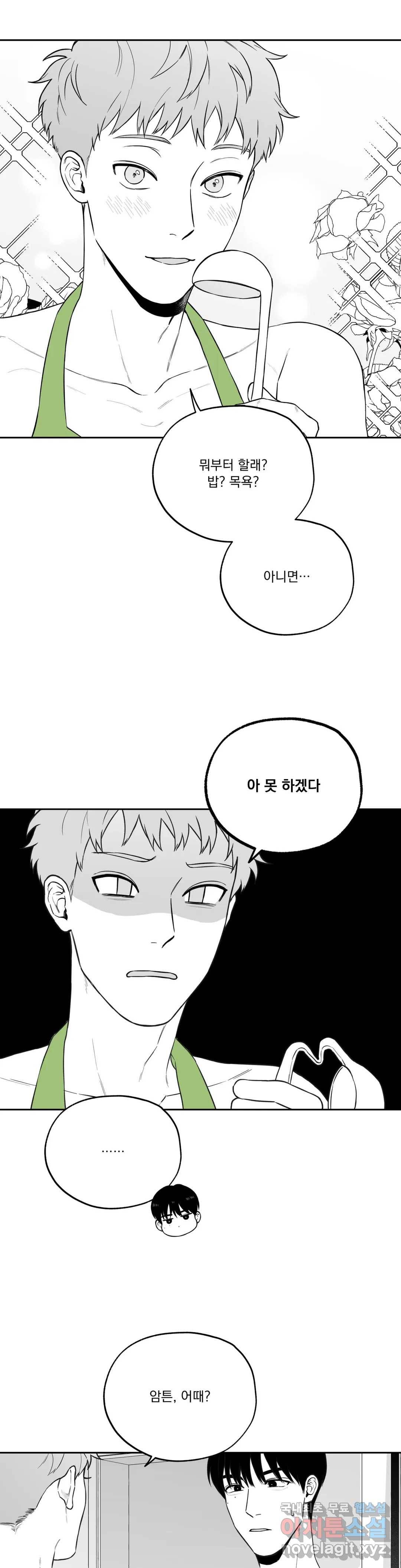 패스, 논패스 62화 북어와 햄스터 15 14