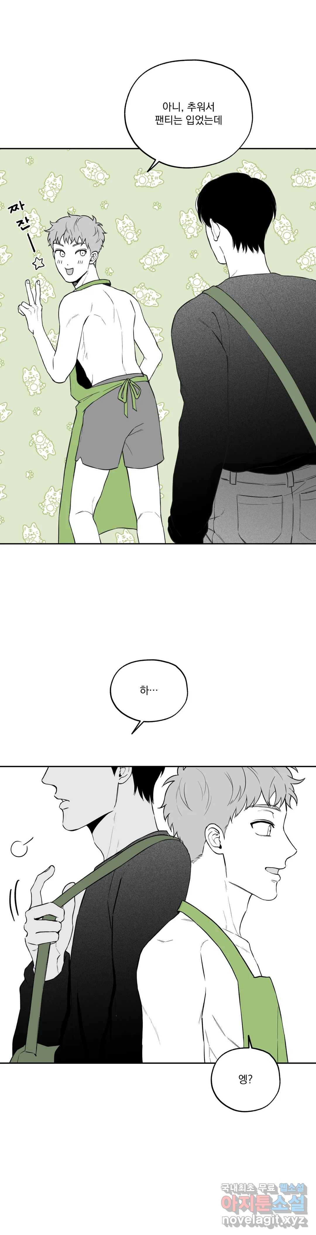 패스, 논패스 62화 북어와 햄스터 15 16