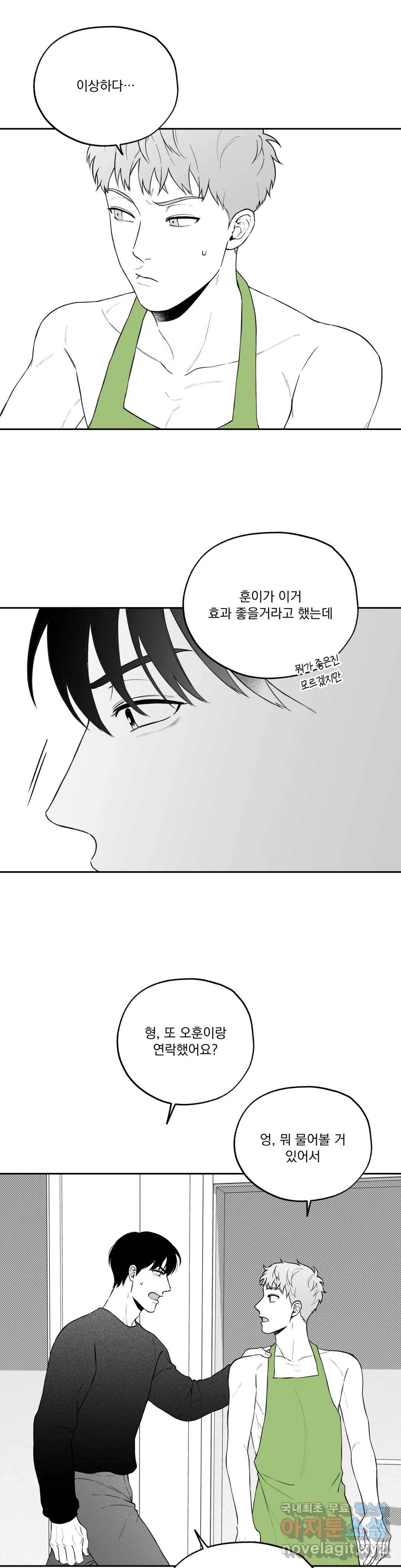 패스, 논패스 62화 북어와 햄스터 15 17