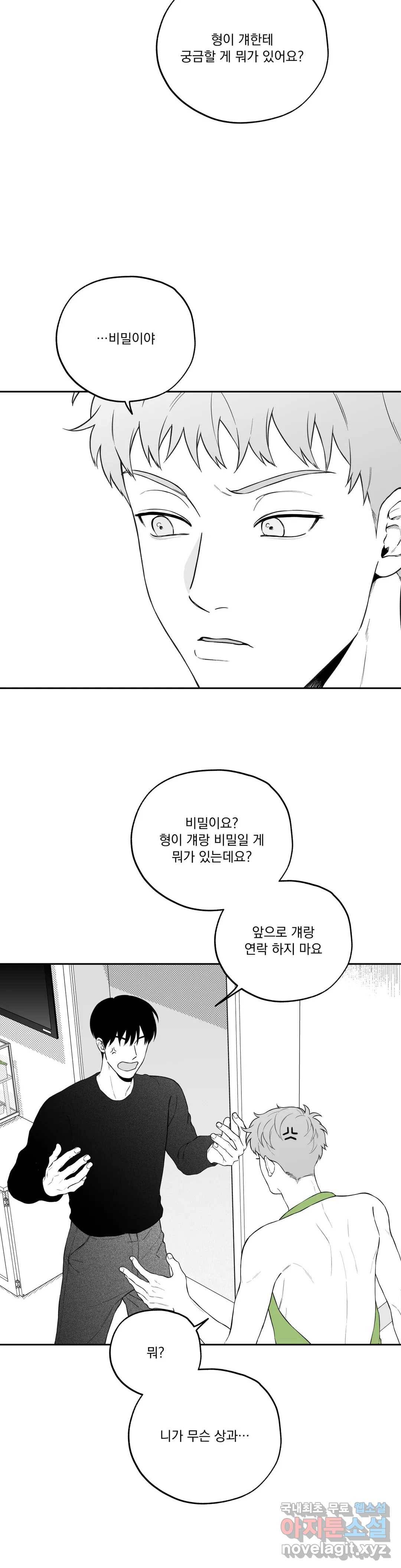 패스, 논패스 62화 북어와 햄스터 15 18