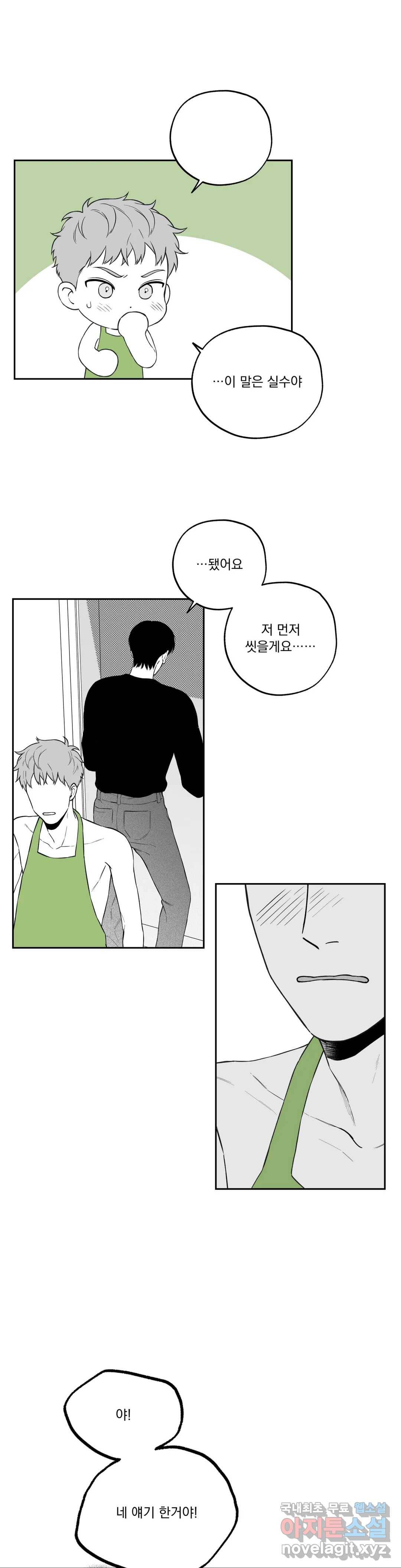 패스, 논패스 62화 북어와 햄스터 15 19