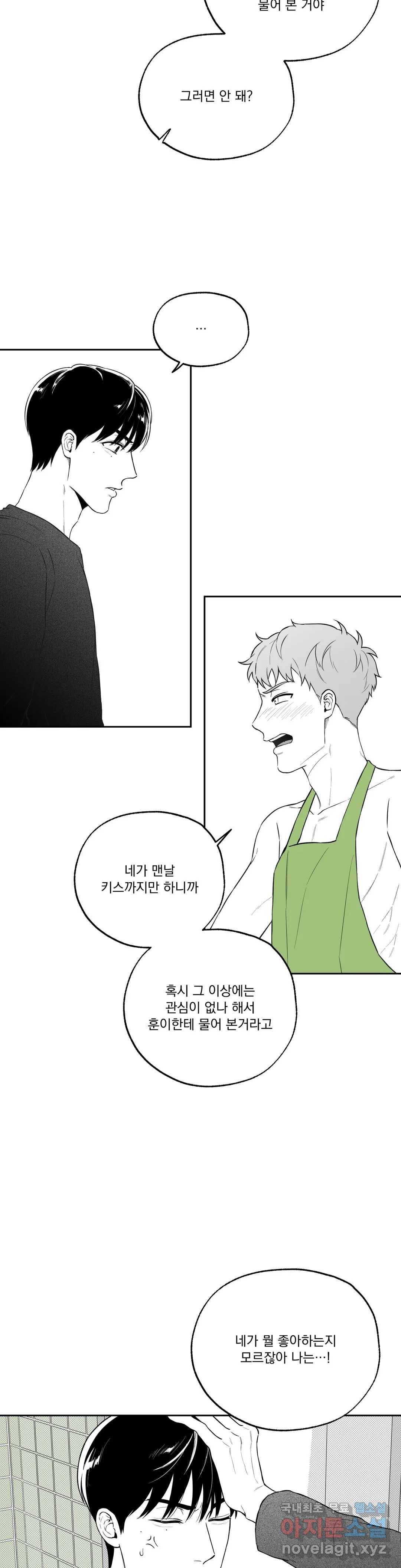 패스, 논패스 62화 북어와 햄스터 15 21