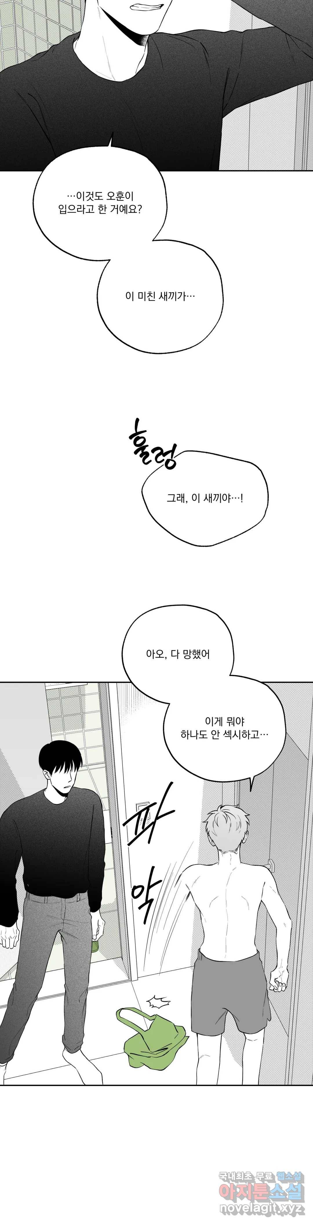 패스, 논패스 62화 북어와 햄스터 15 22