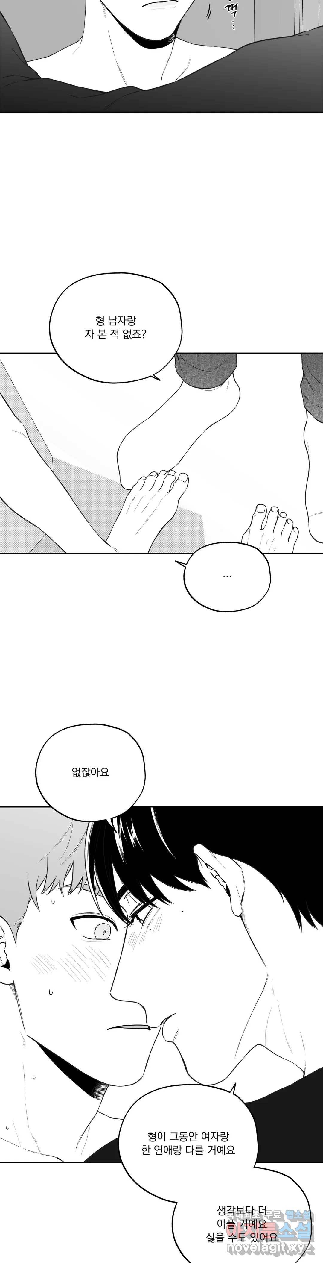 패스, 논패스 62화 북어와 햄스터 15 25