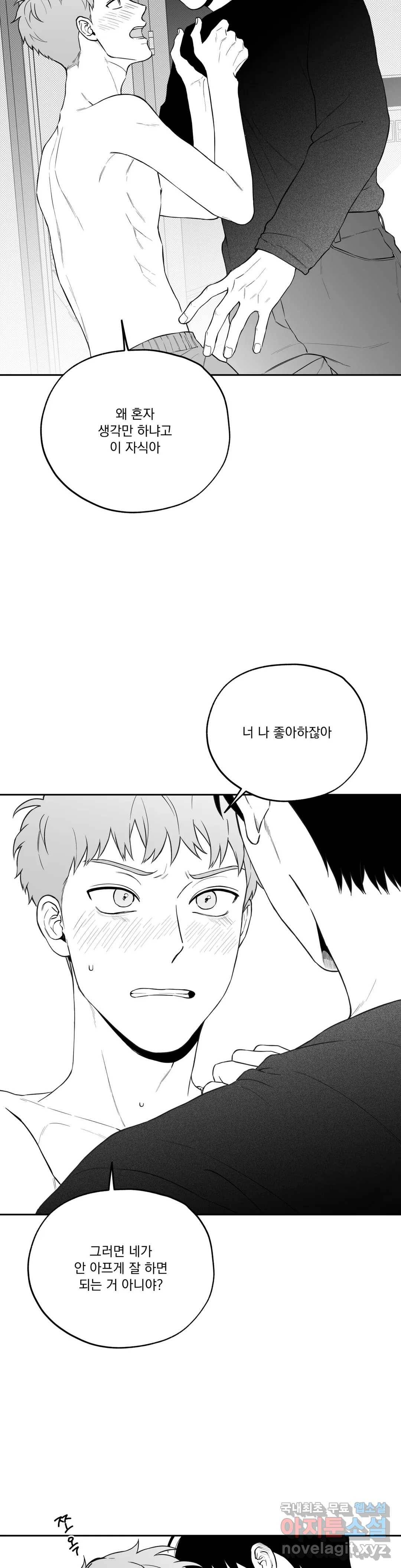 패스, 논패스 62화 북어와 햄스터 15 27