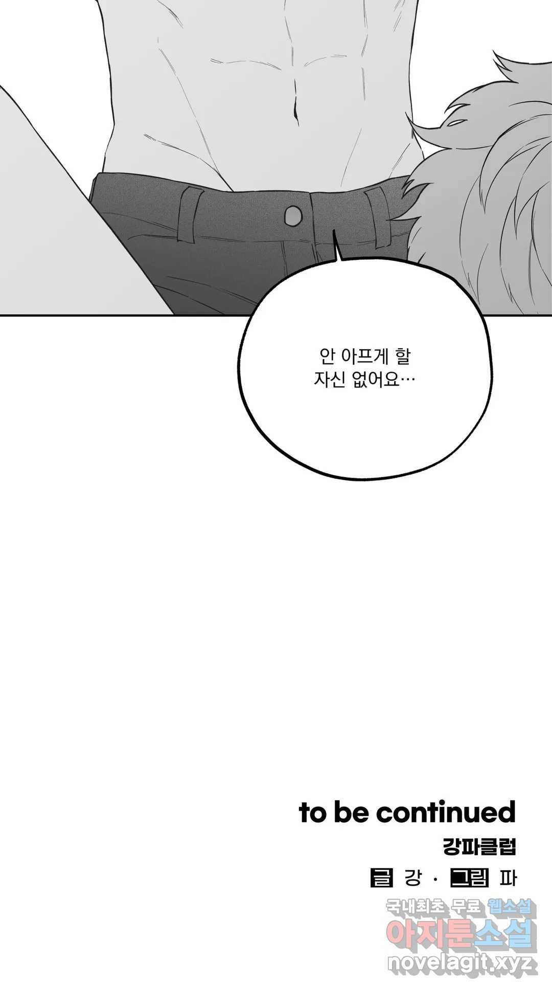 패스, 논패스 62화 북어와 햄스터 15 30
