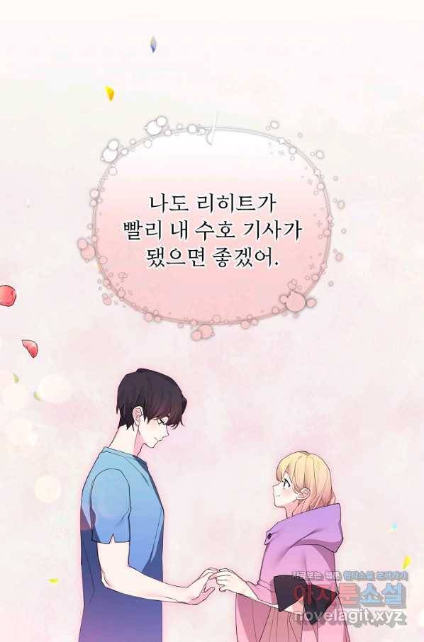 오늘부터 황녀! 68화 2
