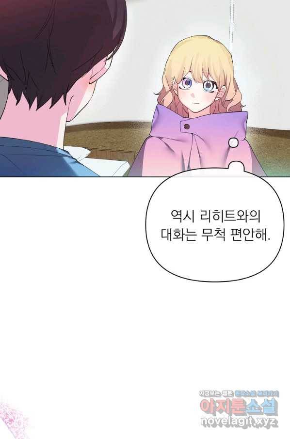 오늘부터 황녀! 68화 4
