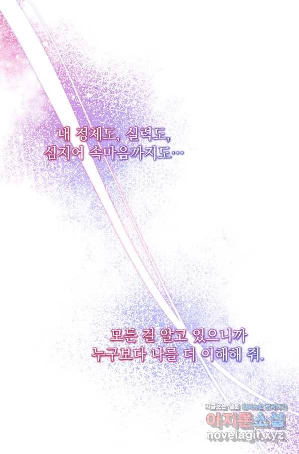 오늘부터 황녀! 68화 5
