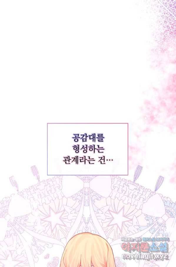 오늘부터 황녀! 68화 6