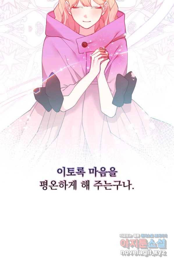 오늘부터 황녀! 68화 7