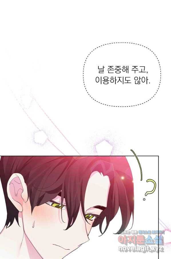 오늘부터 황녀! 68화 8