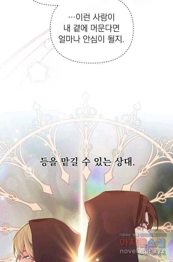 오늘부터 황녀! 68화 10
