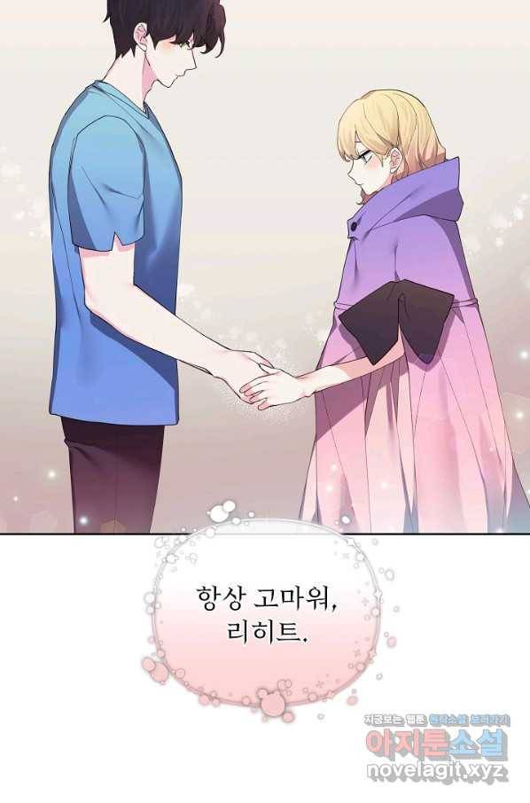 오늘부터 황녀! 68화 12