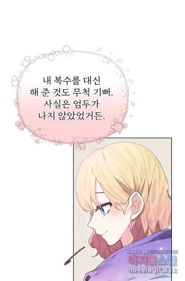 오늘부터 황녀! 68화 13