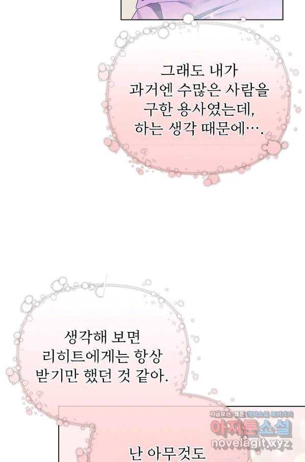 오늘부터 황녀! 68화 14