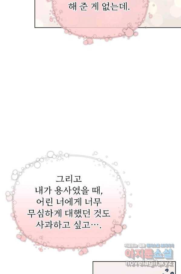 오늘부터 황녀! 68화 15