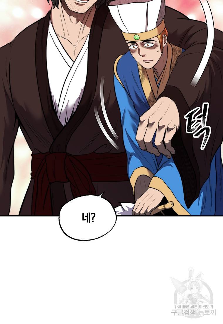 망향무사 22화 2