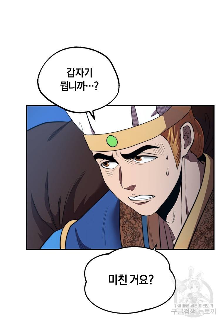 망향무사 22화 3