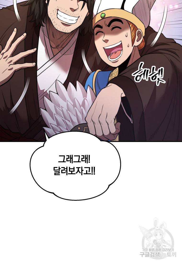 망향무사 22화 7