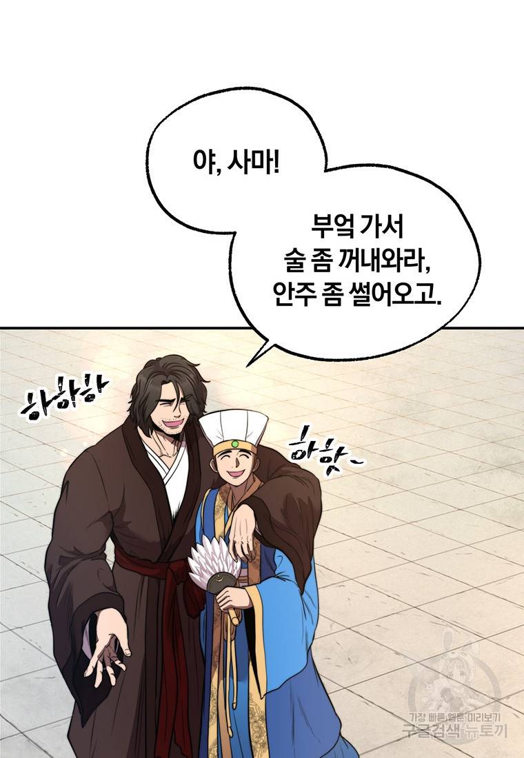 망향무사 22화 8