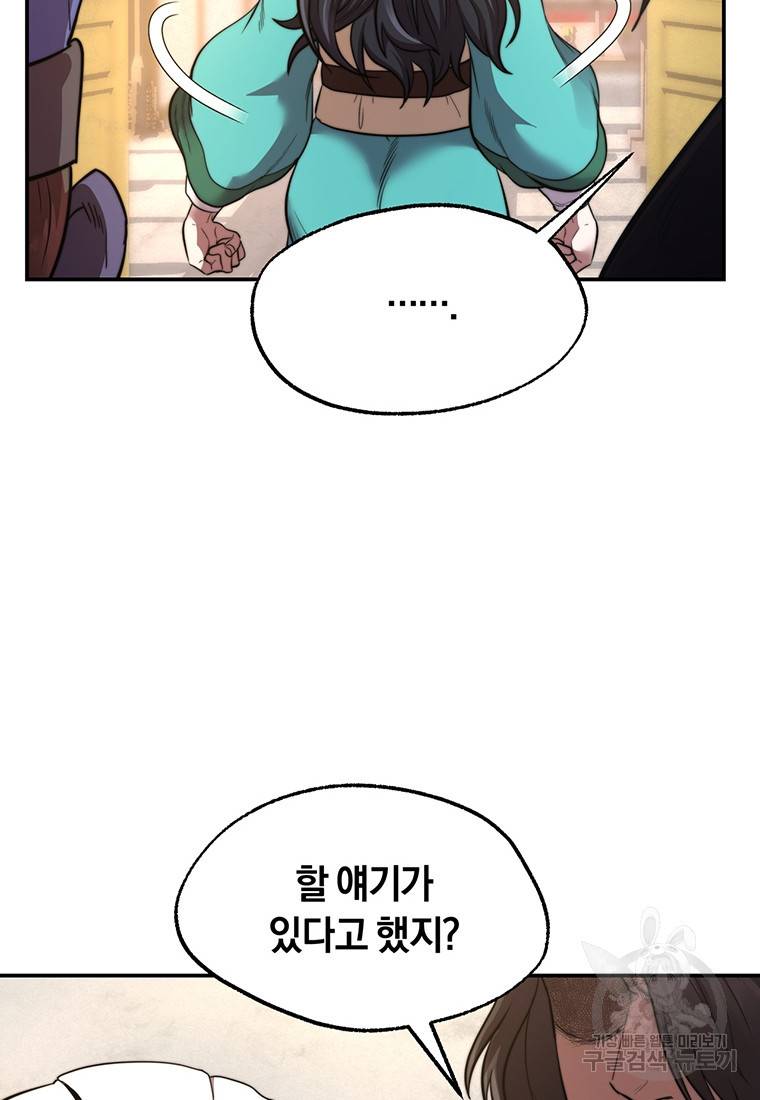 망향무사 22화 12
