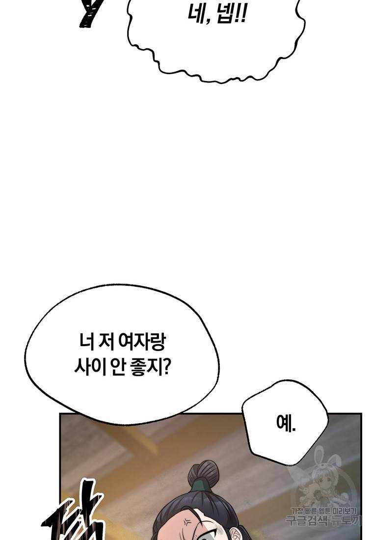 망향무사 22화 16