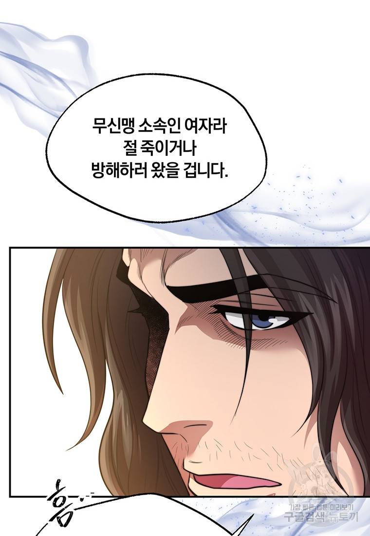 망향무사 22화 18