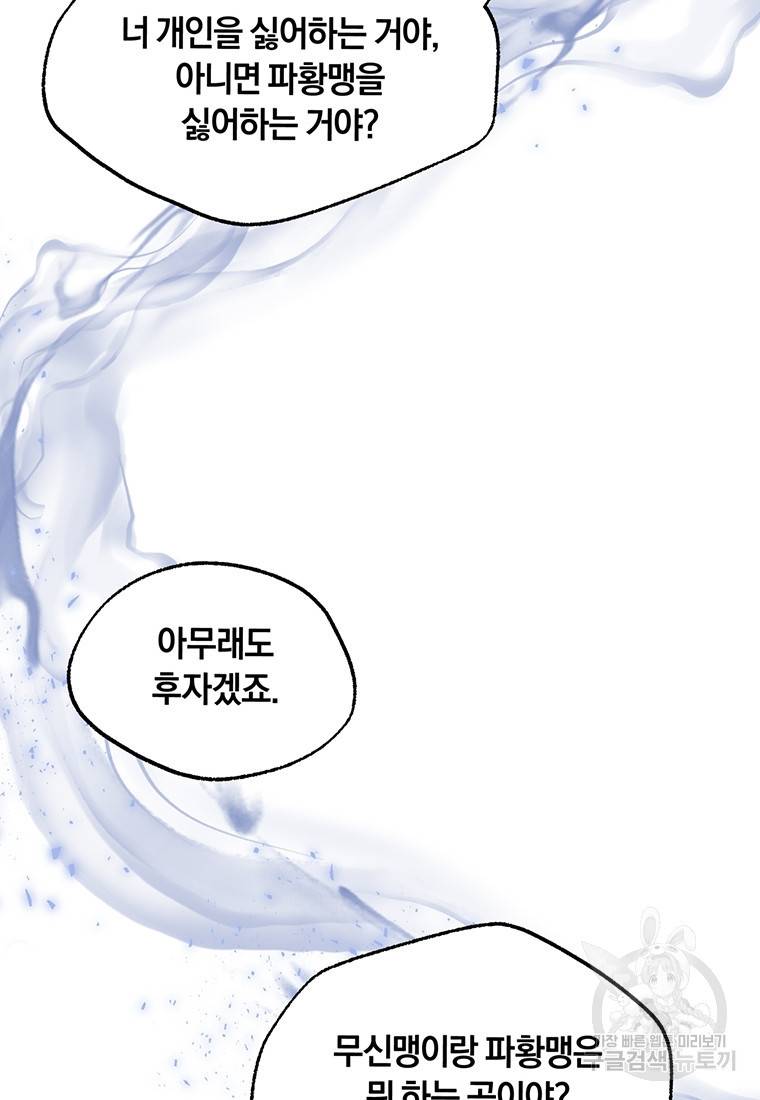 망향무사 22화 19