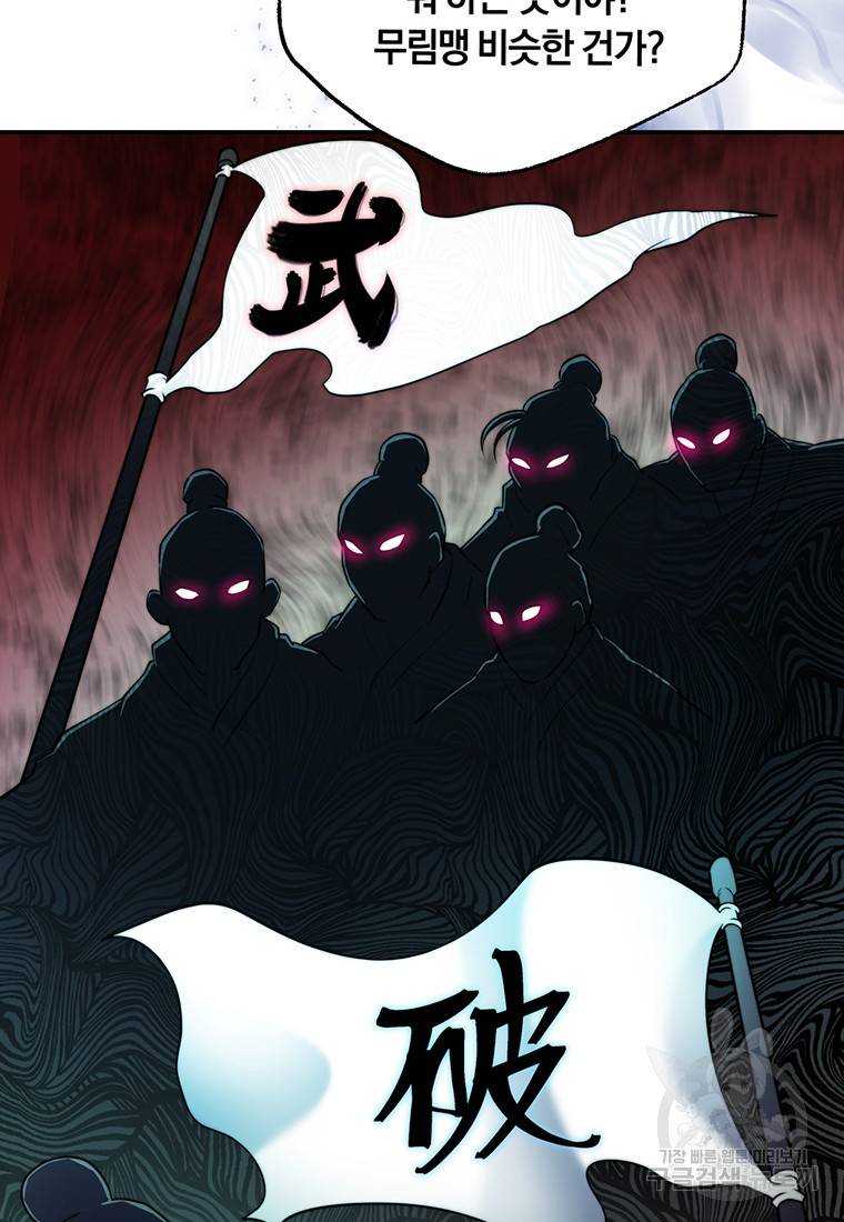 망향무사 22화 20
