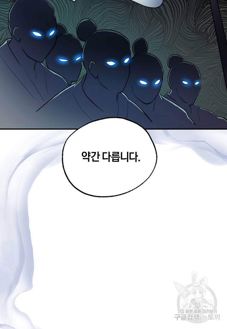 망향무사 22화 21