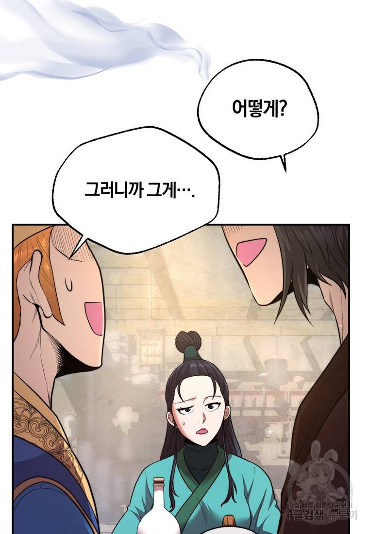망향무사 22화 22