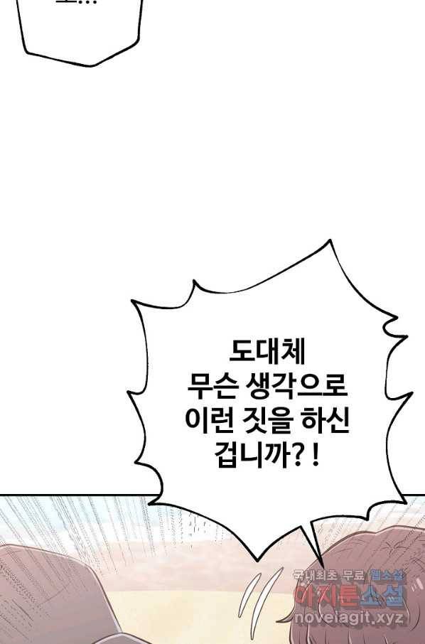 잉어님과 떡볶이 48화(완결) 5