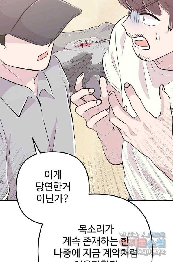 잉어님과 떡볶이 48화(완결) 6