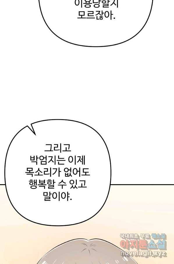 잉어님과 떡볶이 48화(완결) 7