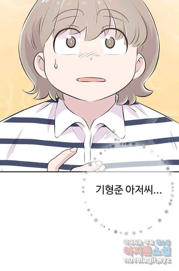 잉어님과 떡볶이 48화(완결) 8
